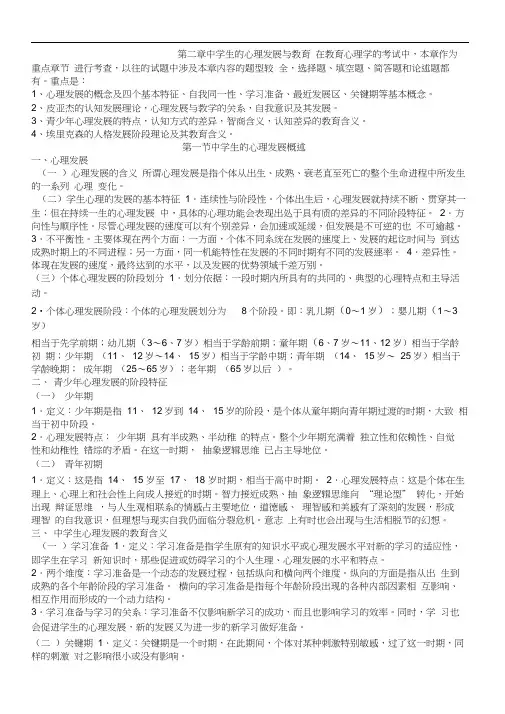 教育心理学第二章知识要点