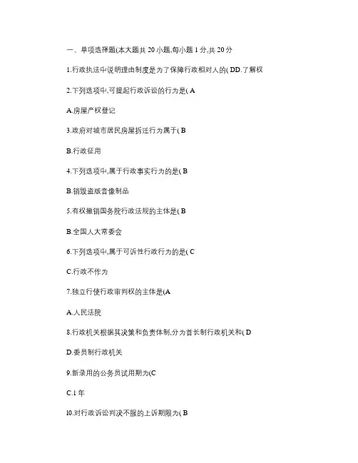 2021行政法与行政诉讼法试题及答案