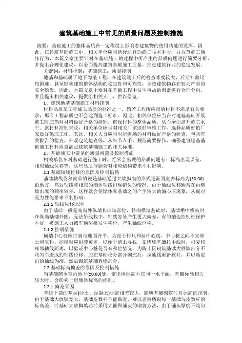 建筑基础施工中常见的质量问题及控制措施