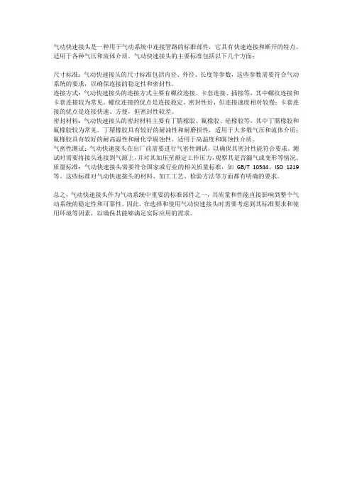 气动快速接头 标准