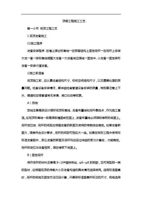 顶棚工程施工工艺
