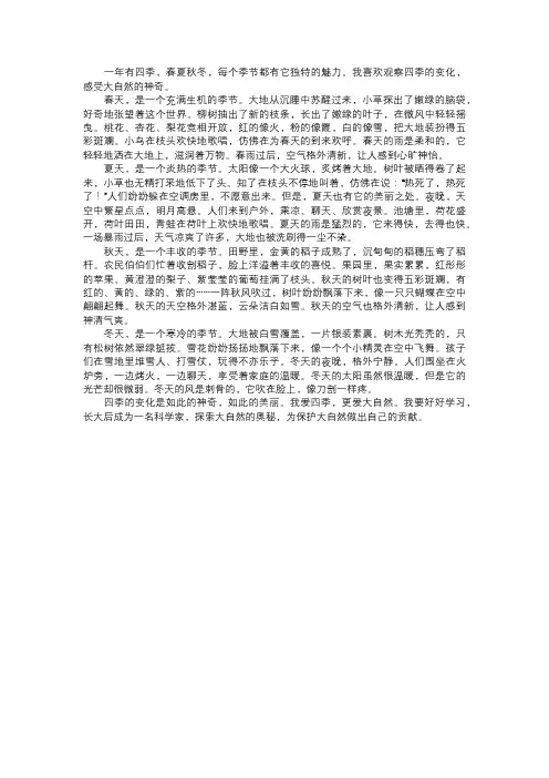 我观察的四季变化