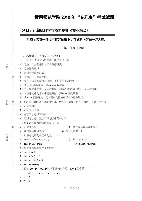 年黄冈师范学院专升本考试试卷