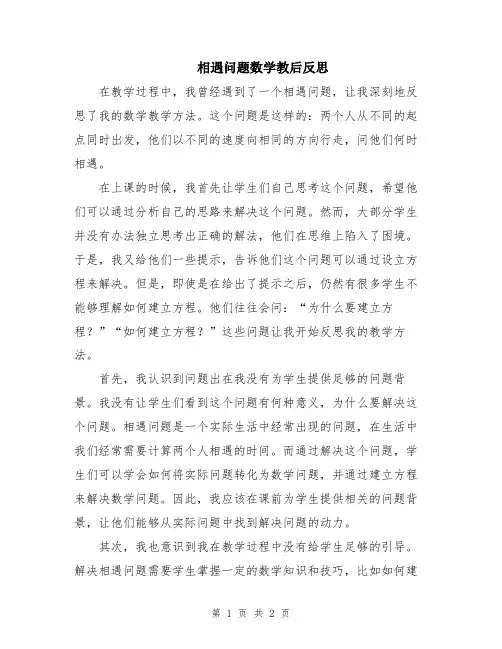 相遇问题数学教后反思