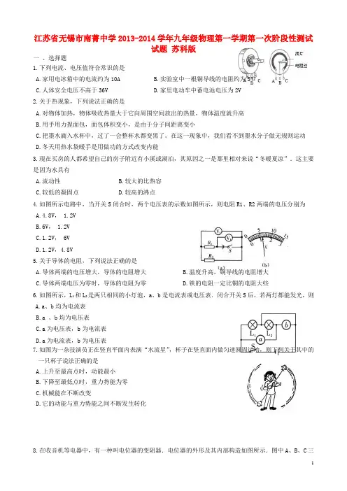 江苏省无锡市南菁中学九年级物理第一学期第一次阶段性测试试题 苏科版