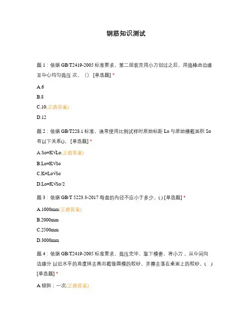 钢筋知识测试