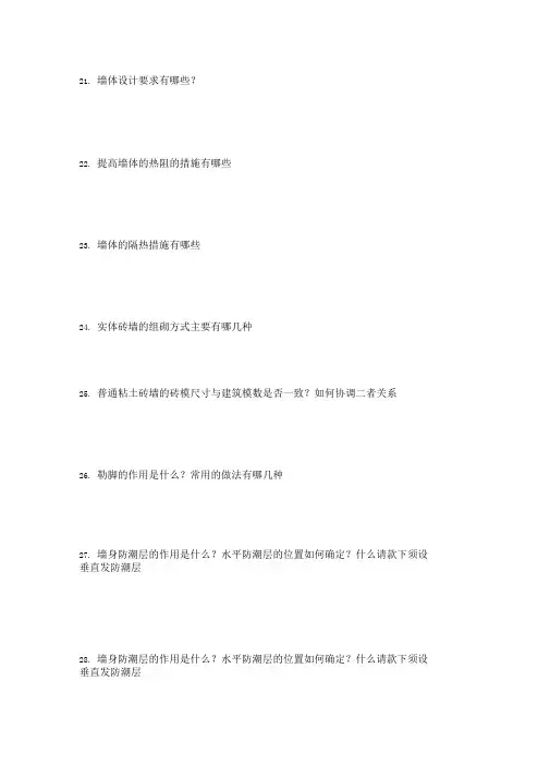 房屋建筑学(西南交大)离线作业