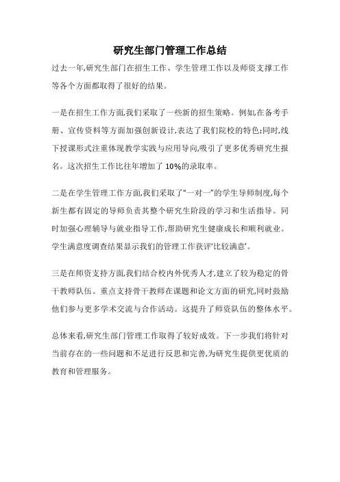 研究生部门管理工作总结