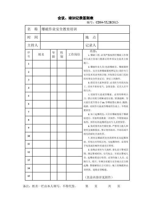 爆破作业安全教育培训