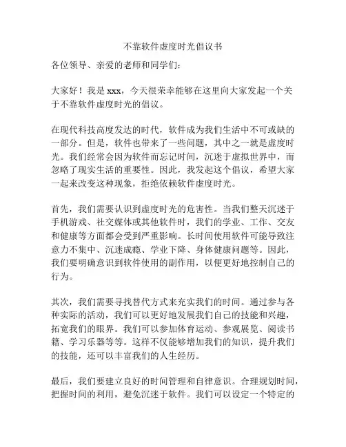 不靠软件虚度时光倡议书