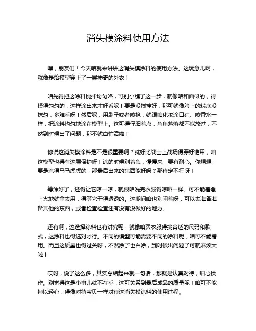 消失模涂料使用方法
