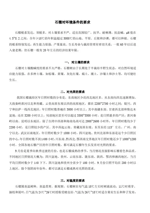 石榴对环境的要求