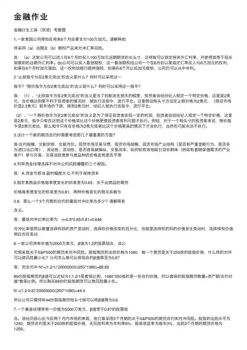 金融作业——精选推荐