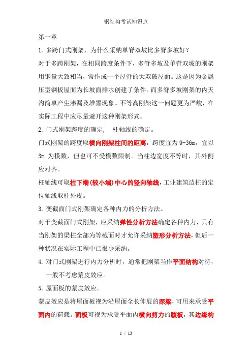 钢结构考试知识点