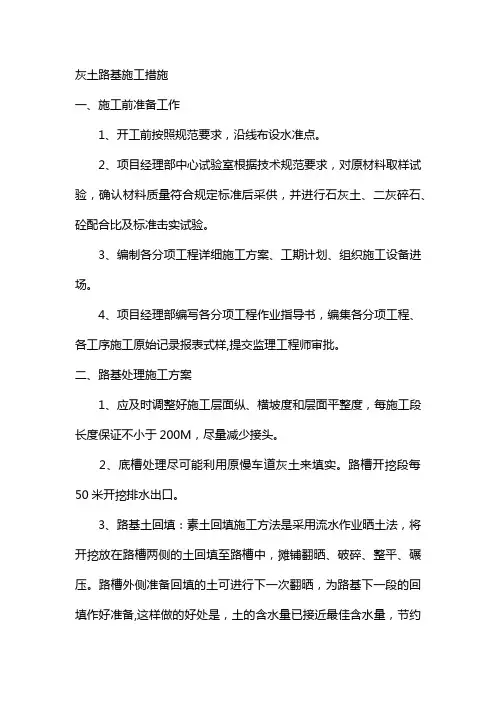 灰土路基施工措施