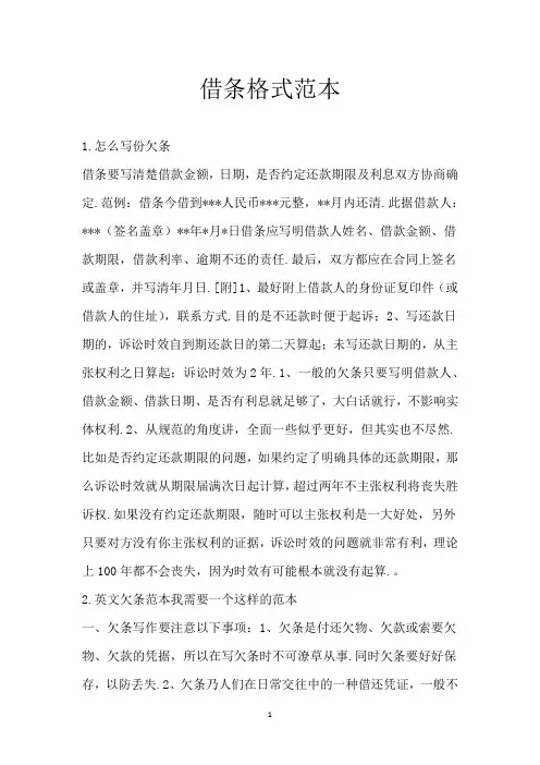 借条格式范本