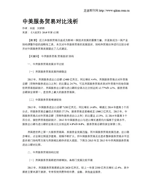 中美服务贸易对比浅析-中美服务贸易竞争力比较