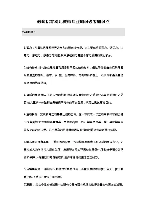 教师招考幼儿教师专业知识必考知识点