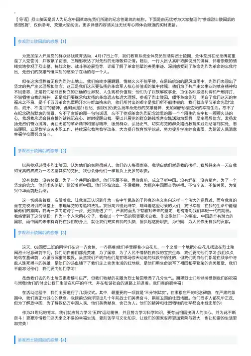参观烈士陵园后的感想5篇