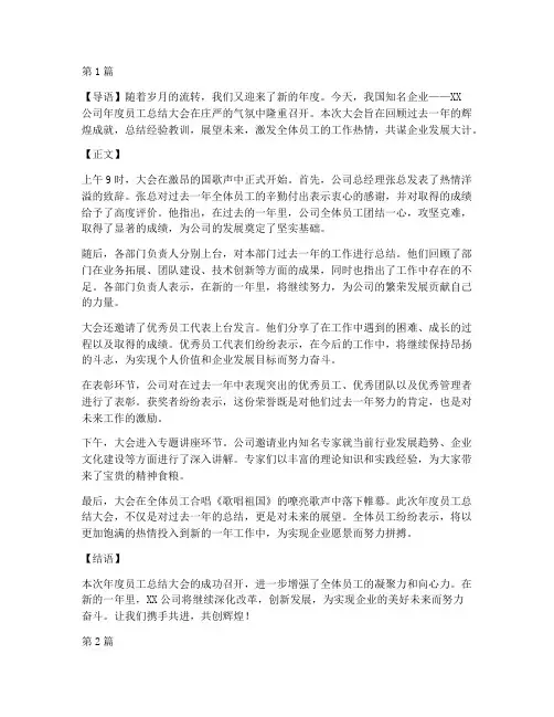 年度员工总结大会报道(3篇)