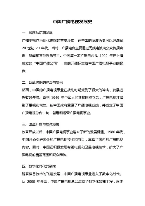 中国广播电视发展史