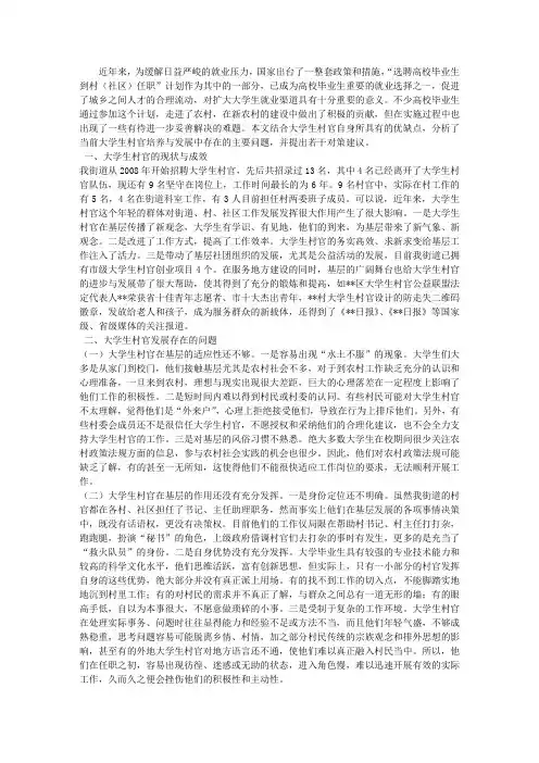 大学生村官培养与发展的思考