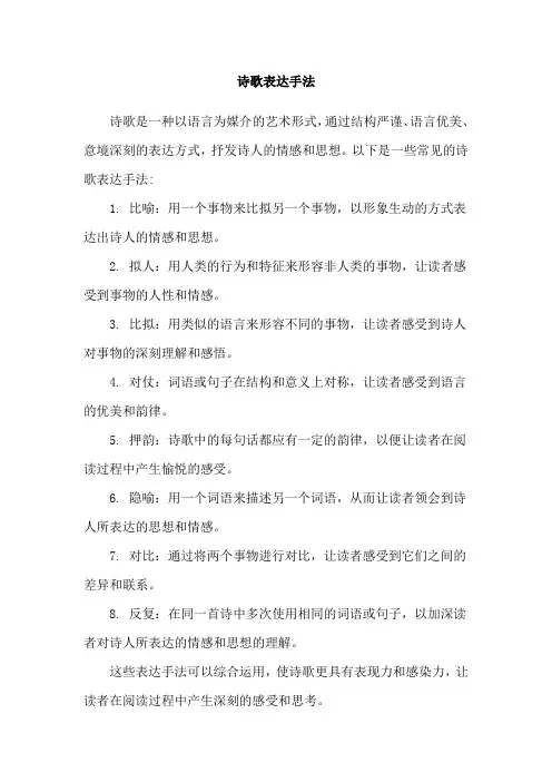 诗歌表达手法