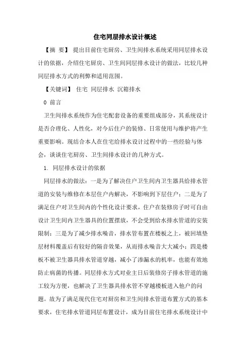 住宅同层排水设计概述