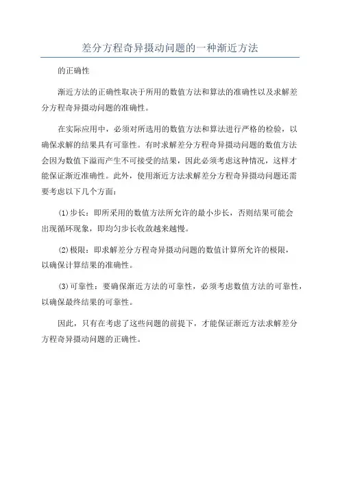 差分方程奇异摄动问题的一种渐近方法