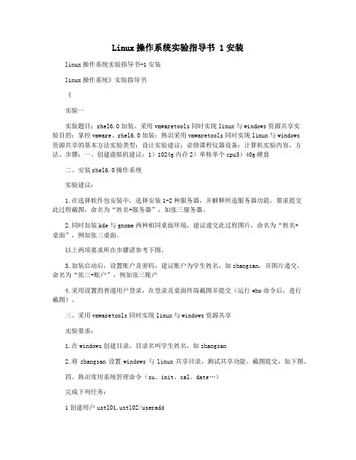 Linux操作系统实验指导书 1安装
