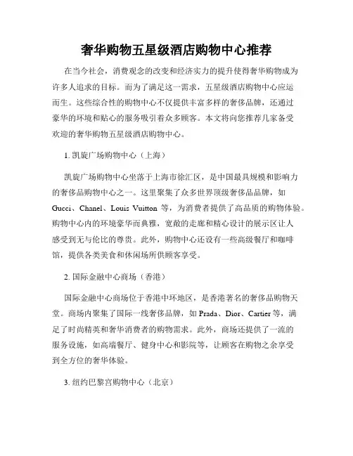 奢华购物五星级酒店购物中心推荐