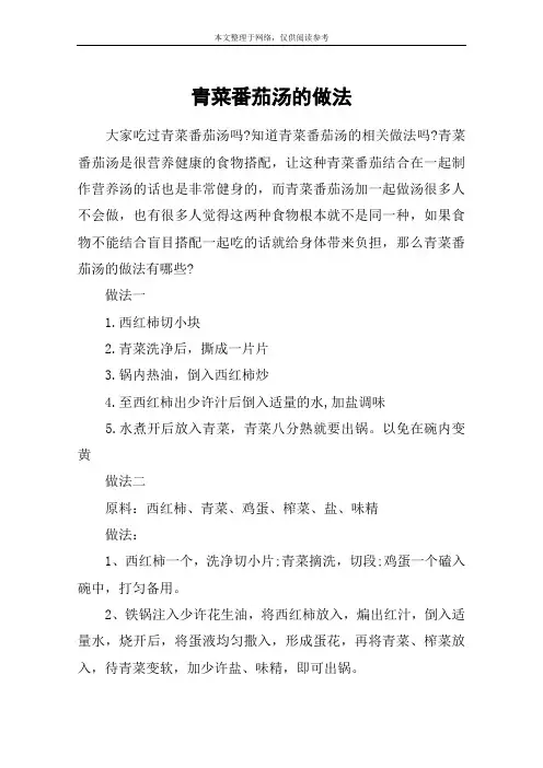 青菜番茄汤的做法