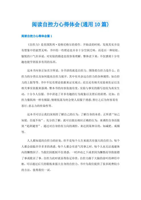 阅读自控力心得体会(通用10篇)