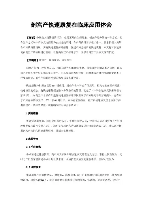 剖宫产快速康复在临床应用体会