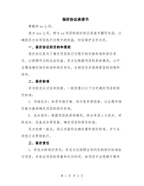 保价协议承诺书