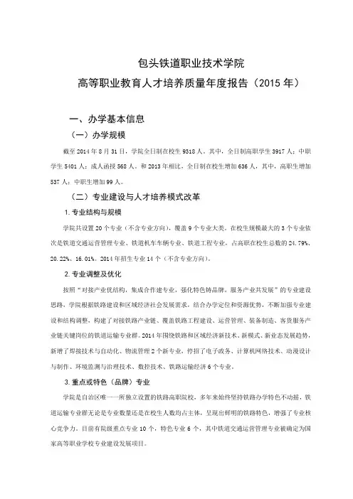 包头铁道职业技术学院2015质量年度报告