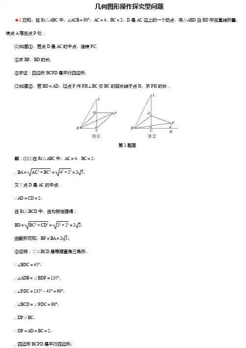 几何图形操作探究型问题专练