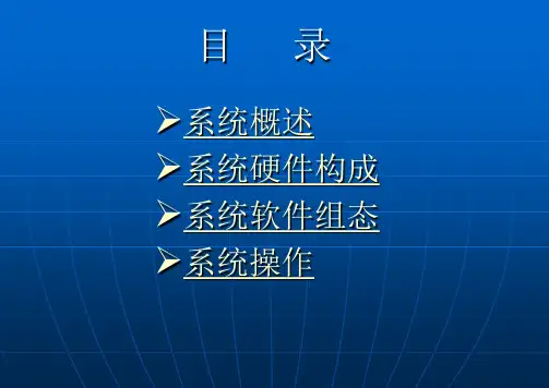 横河CS3000系统培训(系统硬件)教学内容