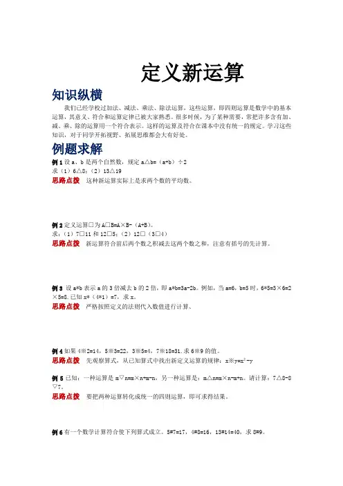 四年级奥数第二课定义新运算