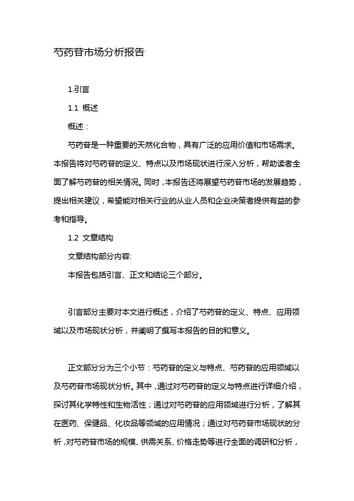芍药苷市场分析报告