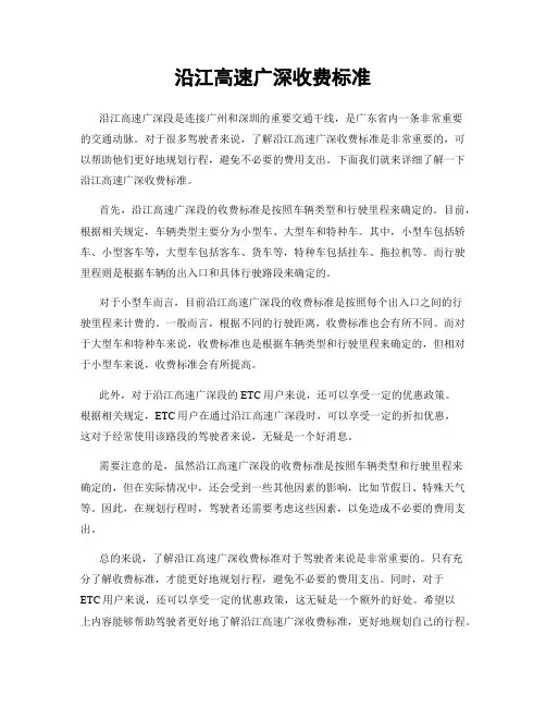 沿江高速广深收费标准