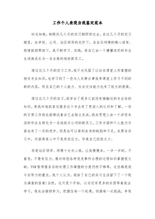 工作个人表现自我鉴定范本（五篇）