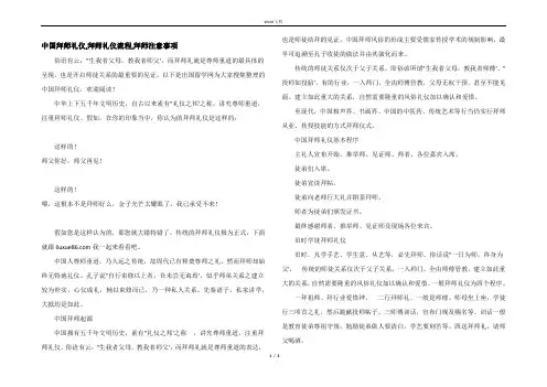 中国拜师礼仪,拜师礼仪流程,拜师注意事项