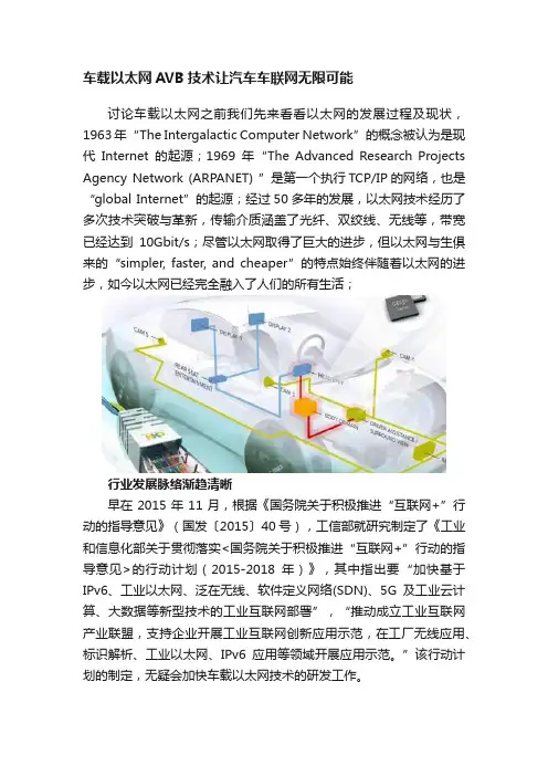 车载以太网AVB技术让汽车车联网无限可能