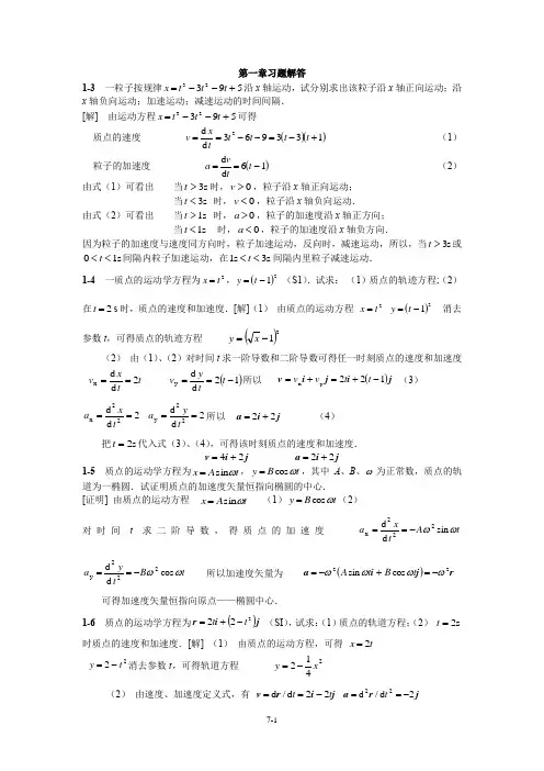 中国石油大学(华东)__大学物理2-1_课后习题答案