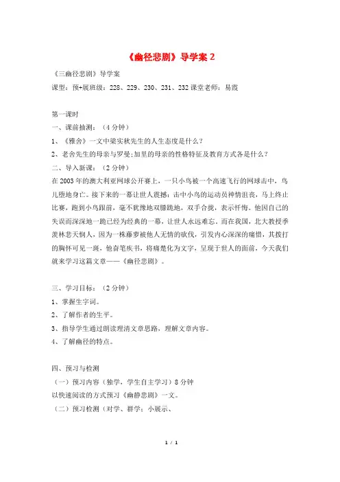 《幽径悲剧》导学案2