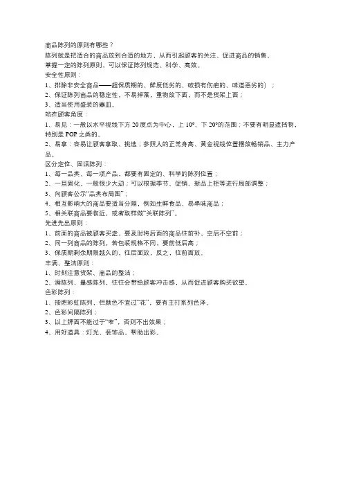 商品陈列的原则有哪些？