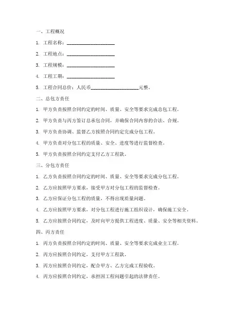 总分包工程三方协议书