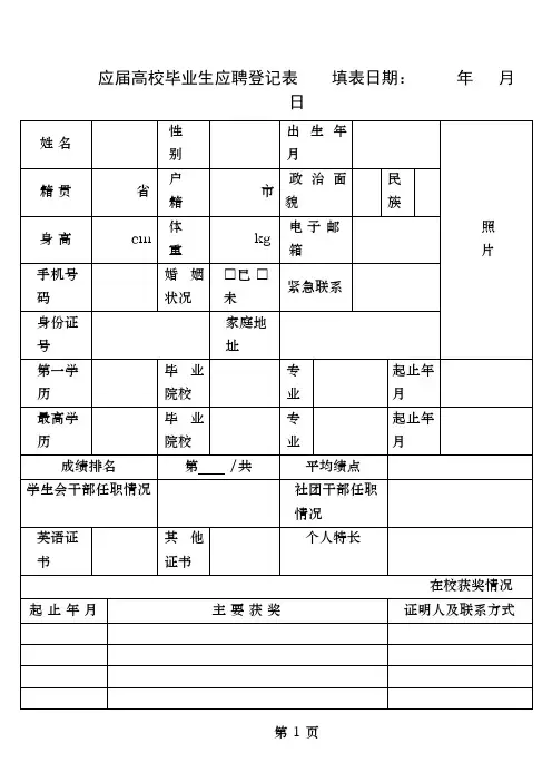 恒大应聘登记表
