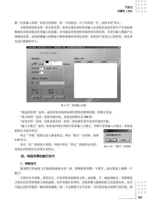 电脑传票的翻打技巧_财经基本技能_[共2页]